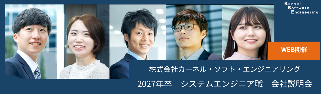 【WEB開催】希望勤務地が選べる!会社説明会|システムエンジニア職〜充実した教育、研修、フォロー体制でお迎えします!募集
