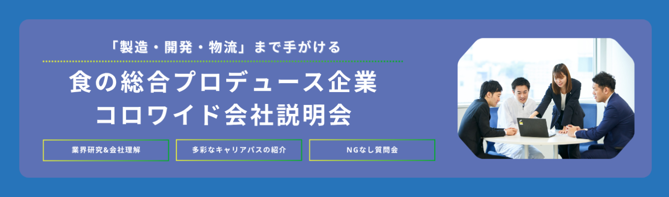 【WEB開催Liveセミナー/60分完結】「外食」の域を超える“食のSPA”とは?食の総合プロデュースで世界中に喜びを届けるイベント