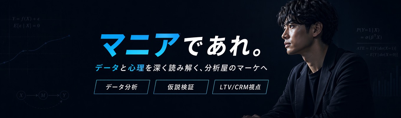 【マーケ/データ分析職】◆「なぜ売れたか」を構造で説明できるマーケターへ◆自社サービスだから結果と検証にこだわれる|#理系歓迎 #AI #広告 #SNS募集