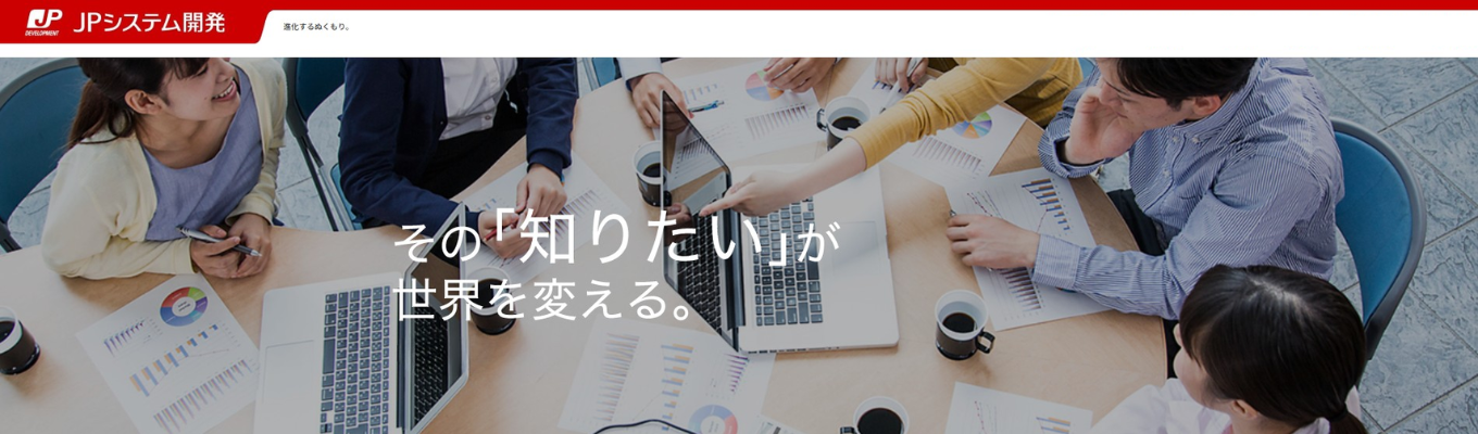 【日本郵政グループ】★システムエンジニア候補/文理不問/未経験歓迎★社会インフラを支えるITのプロフェッショナルへ#年間休日128日#東京勤務募集