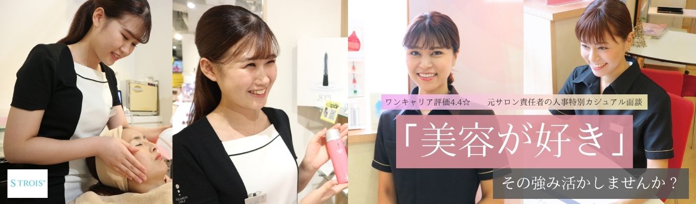 【ワンキャリア評価★4.4｜特別カジュアル面談！】ライフイベントも、キャリアも諦めない女性活躍企業のリアル｜チームで支え合うエストロワ流の働き方とは？
