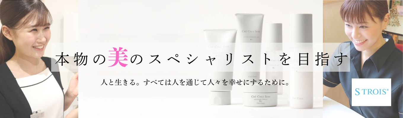 【ワンキャリア限定カジュアル面談！｜早期イベント】ライフイベントも、キャリアも諦めない女性活躍企業のリアル。チームで支え合う“エストロワ流”の働き方とは？募集