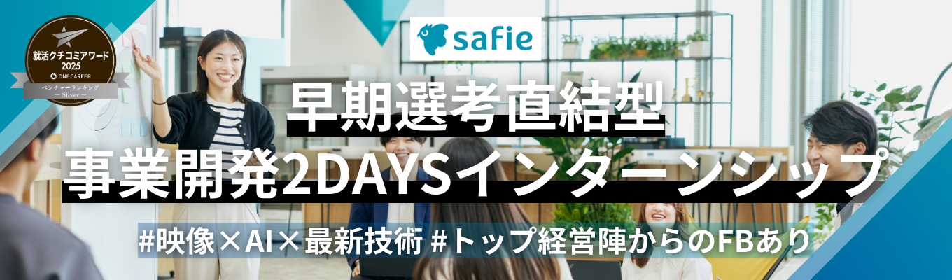 【28卒／早期選考直結】AI×SaaS！上場企業役員との複数回の壁打ち＆起業家ランキング1位の代表にプレゼン | 2DAYS実践型インターンシップ