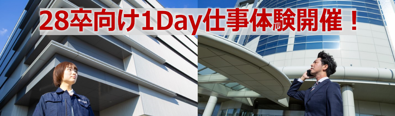 【対面開催】夏の1Day仕事体験