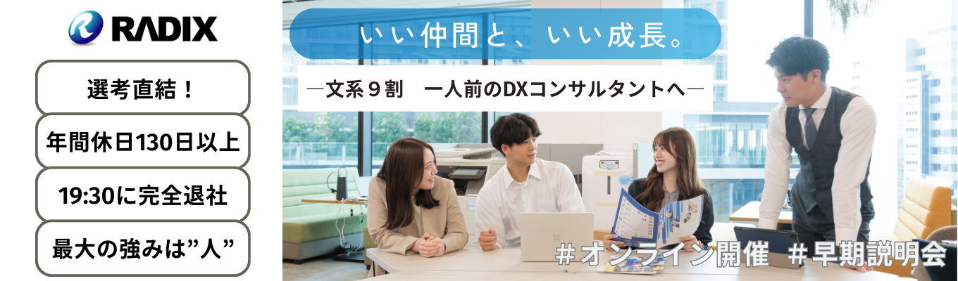 【選考直結型】”最短２週間で内々定”年間休日130日以上！ メリハリを大事に｜34期連続増収増益企業　オフィスコンサルタント職　WEB会社説明会イベント