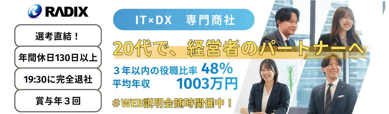 【選考直結型】最短2週間で内々定 平均年収1003万円|34期連続増収増益企業 オフィスコンサルタント職 WEB説明会