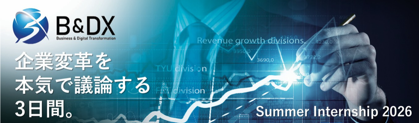 業界・職種を問わず"本気で成長したい人"が集まる——圧倒的フィードバック環境「3daysジョブインターン」｜28卒/超早期層向け/内定直結/夏開催のみ｜B&DX株式会社