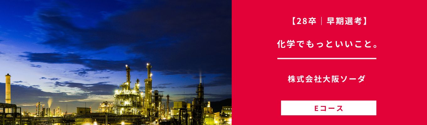 【28卒|早期選考】早期選考へご案内!#理系歓迎 #地域限定職 #製造職