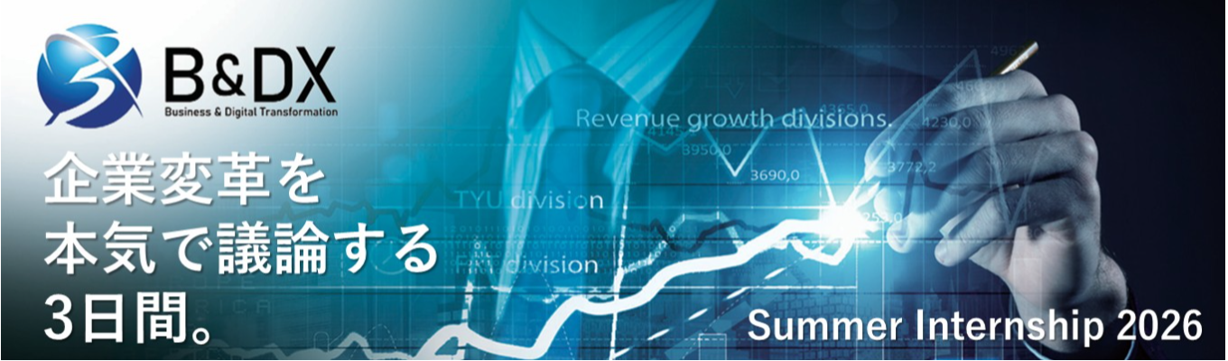 どの会社でも通用する「思考力・判断力」を最速で身につける「3daysジョブインターン」｜B&DX株式会社募集