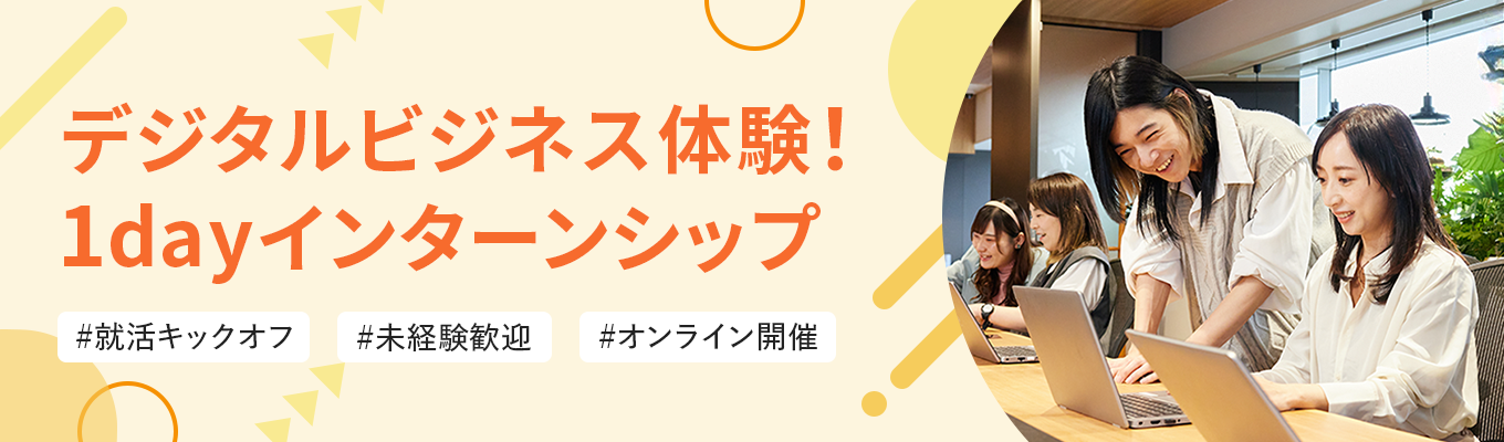 【Web開催：1day】広告プランニングワークショップ～人を惹き付ける広告って？