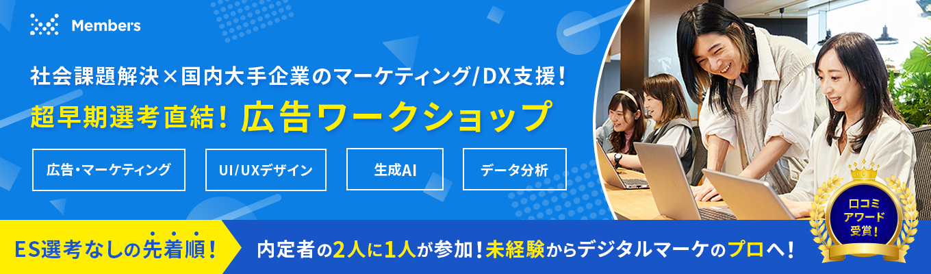 【Web開催：1day】広告プランニングワークショップ～人を惹き付ける広告って？