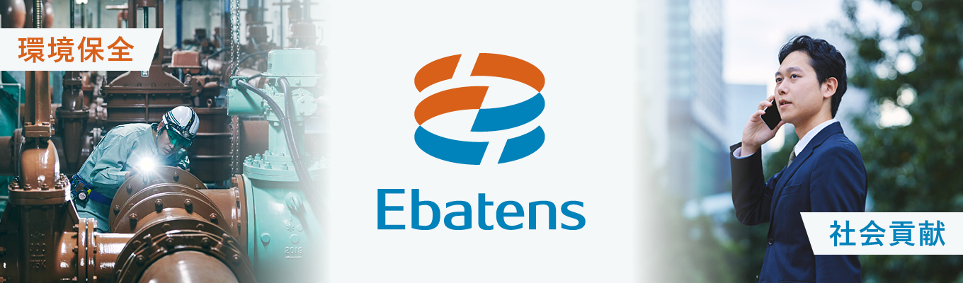 【2027年新卒 本選考開始】銀座本社開催|選考直結会社説明会|初任給30万円|圧倒的な社会貢献性を誇る|商社・エンジニアリング・メーカーの3事業で、環境ビジネスを総合的に展開|【荏原実業】