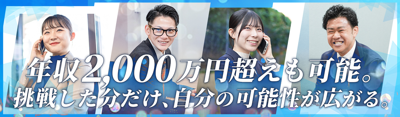 新卒でも月給40万円可！◇西家のことを詳しく知れる説明会◇イベント