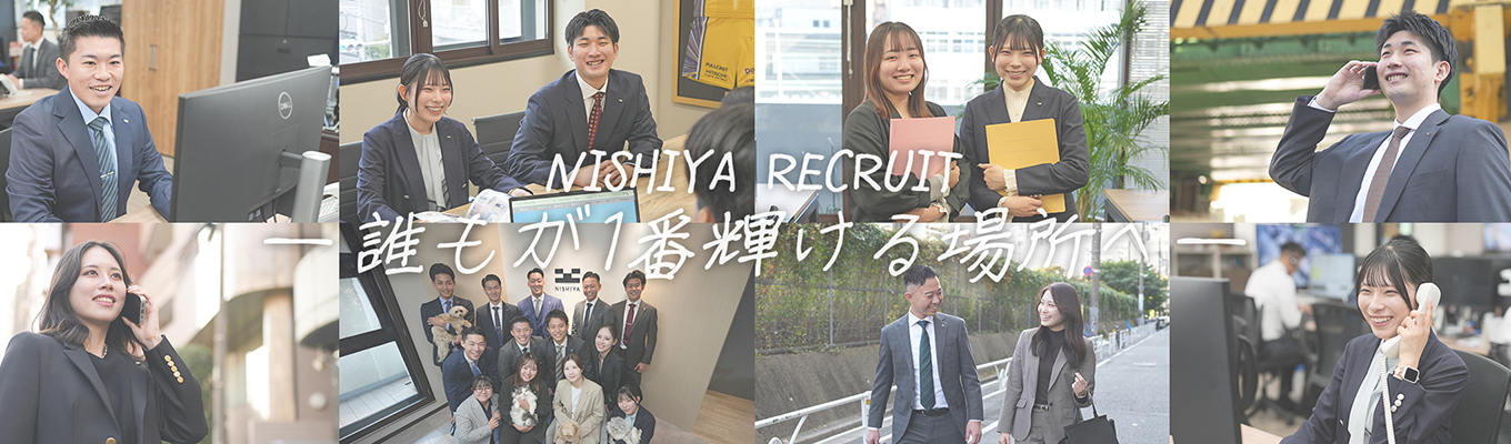 選べる休日・給与体制！【WEB開催！】西家会社説明会募集