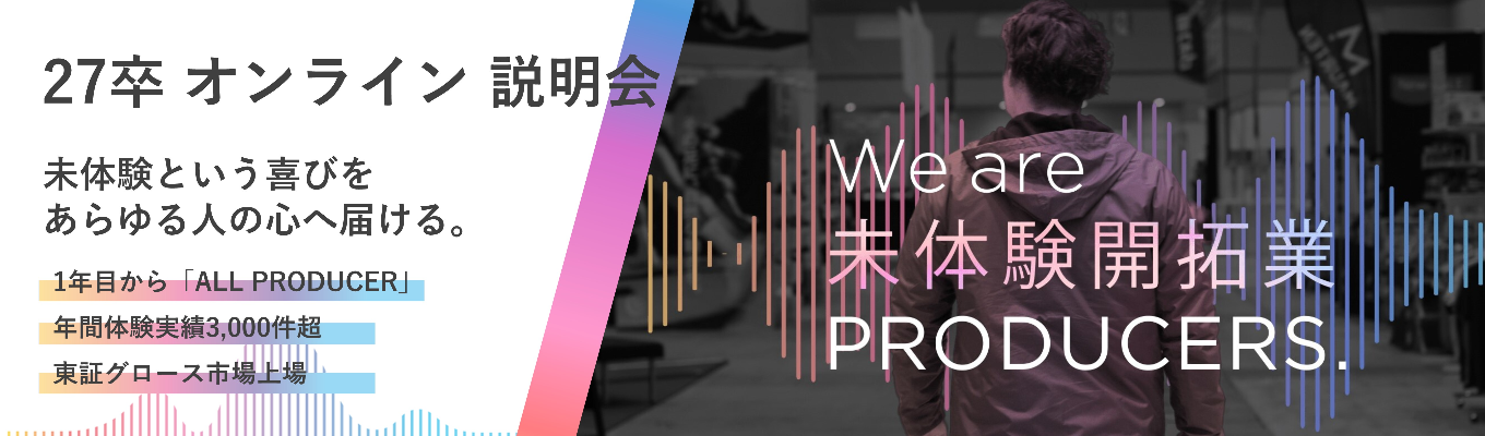 【WEB説明会｜選考ポイント公開】広告・PRの枠を超える！東京ガールズコレクションや万博など、日本最大級の熱狂を創るプロデューサー集団