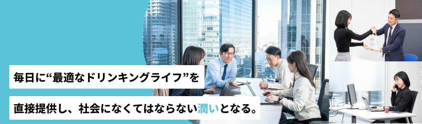 【27卒/本選考直結】 60分で飲料業界がわかる！ サントリーグループ会社説明会/WEB開催募集
