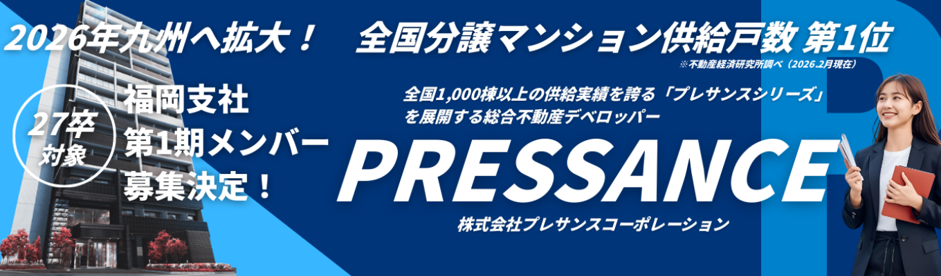 【福岡 積極採用中！全国第1位の営業力】No.1総合マンションデベロッパー｜新卒2年目の平均年収「980万円」｜WEB開催・"営業職"説明会 #年間休日120日 #社宅・家賃補助支給有り募集