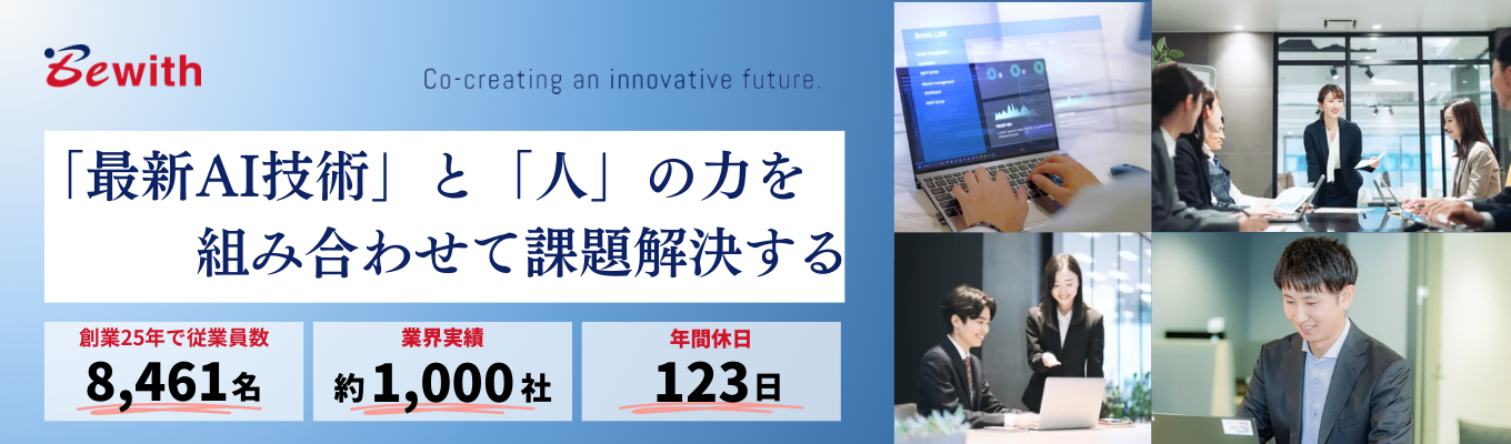 【本選考直結|Web開催】 大手の安定基盤がある環境で、AI時代にも通用する“課題解決力”を身につけたい方へ。 #東証プライム上場グループ #年間休日123日 #産育休復帰率100%