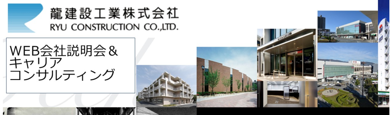【爆速選考】◇適性検査免除・一次選考免除◇｜★特別ルート★｜文理不問｜賞与年3回！｜～20年以上黒字経営を続ける安定経営の総合建設会社～｜WEB会社説明会＆キャリア面談｜創業時から続く大手ゼネコンとの信頼により安定受注｜イベント