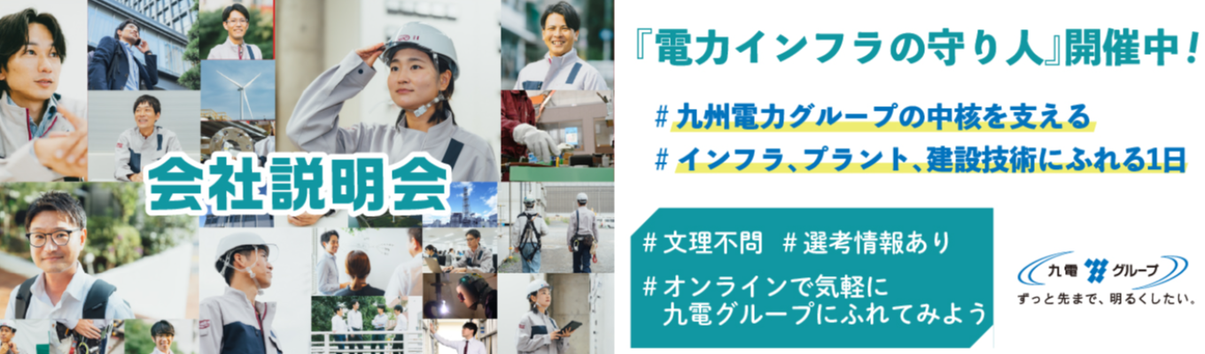 【27卒】選考直結！会社説明会イベント