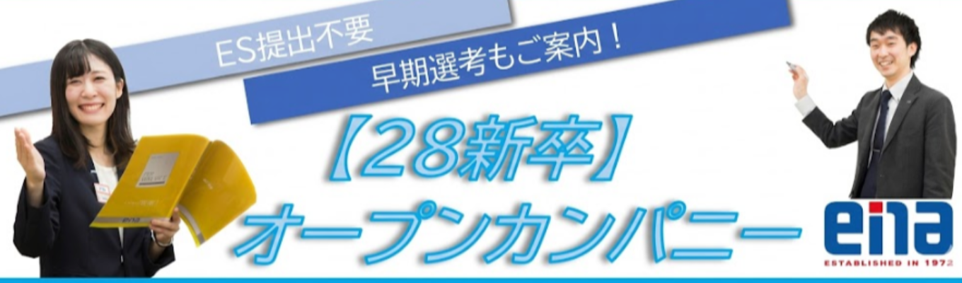 【WEB】60分で塾業界の老舗「学究社(ena)」を知る！オープンカンパニー（会社説明会）