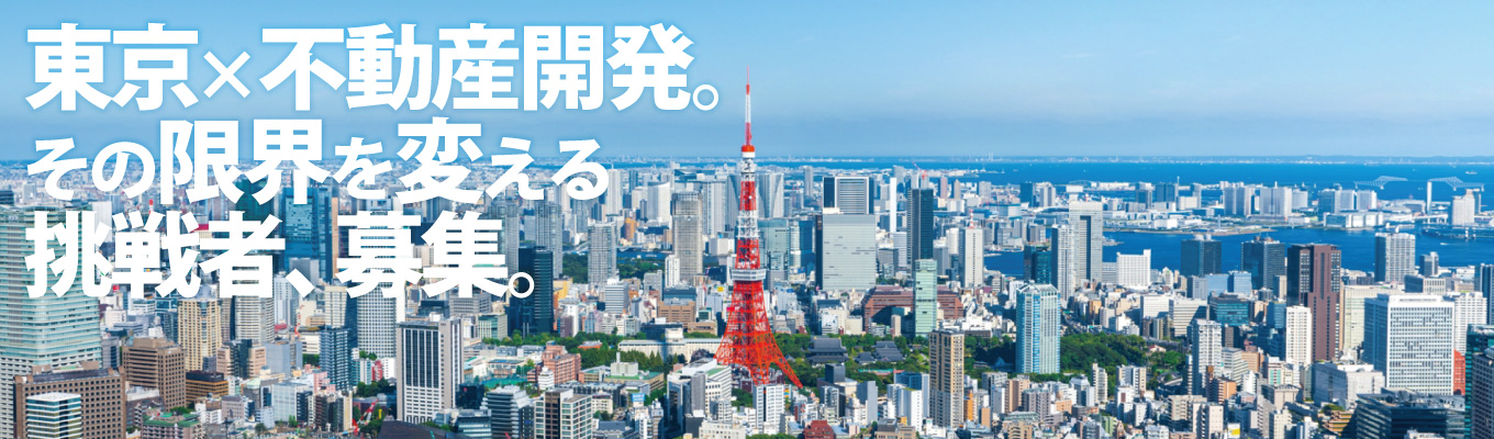 【参加者限定｜選考直結の特別パス】利益率業界トップ企業で体感する街づくりのリアル　実践型５daysインターンシップ