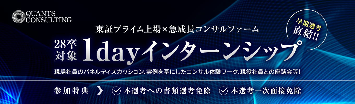 【ES・適性検査免除】BIG4・大手ファーム出身者が集結。M&A戦略からDXまで一気通貫で 挑む、事業会社発コンサルの「創業メンバー」募集