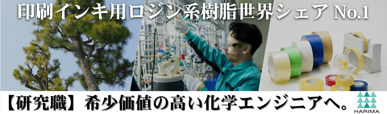 【早期選考直結|研究開発職希望者向け】環境先進メーカーの最前線へ!化学の力で価値化する環境テック企業の思考プロセスとは?1DAY仕事体験