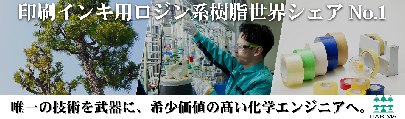 【早期選考直結｜研究開発職希望者向け】環境先進メーカーの最前線へ！化学の力で価値化する環境テック企業の思考プロセスとは？1DAY仕事体験