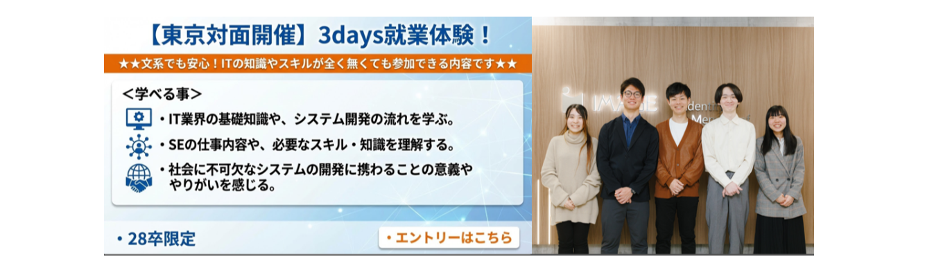 【東京対面開催】交通費支給有★インターンシップSE疑似体験！3days！