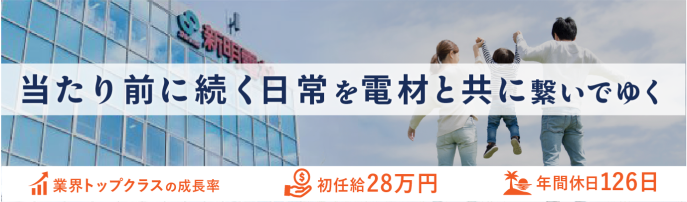 【28卒・超早期選考】初任給28万円×成長率業界トップクラスの専門商社が贈る早期選考直結セミナー！就活解禁を待たずに「選ばれる実力」を試す、第一歩に相応しい登竜門が今ここに。 #インフラ系専門商社 #年間休日126日 #賞与年3回イベント