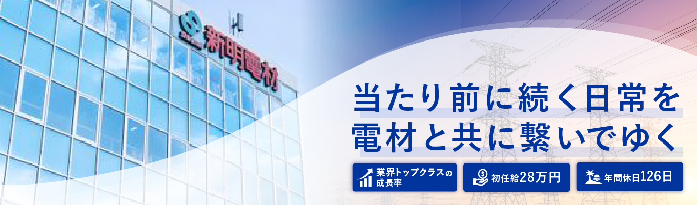 【28卒限定｜就活の第一歩で差をつける】成長率業界NO.1級の専門商社による「早期選考型」オープンカンパニー。初任給28万が示す“プロへの期待”とは？一生モノのキャリアを、どこよりも早いスタートで手に入れる。#インフラ系専門商社 #年間休日126日 #賞与年3回