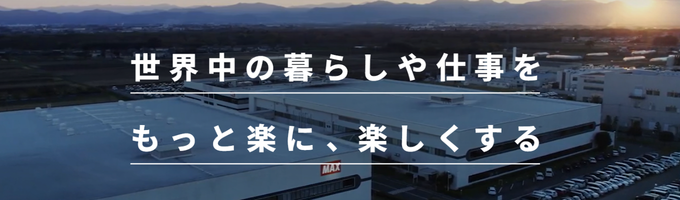 【ニッチトップ｜東証プライム上場】シェアNo.1製品多数保有！モノづくり戦略で日本初、世界初の製品をグローバルに展開するメーカー＜マイページ登録ページ＞