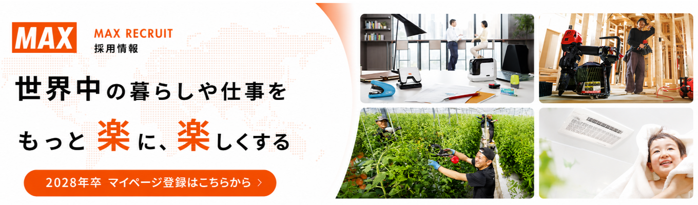 【ニッチトップ｜東証プライム上場】シェアNo.1製品多数保有！モノづくり戦略で日本初、世界初の製品をグローバルに展開するメーカー＜マイページ登録ページ＞