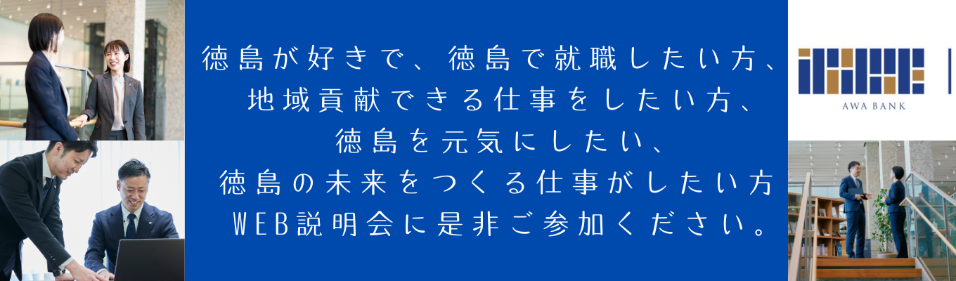 8月開催WEB説明会エントリー受付中!
