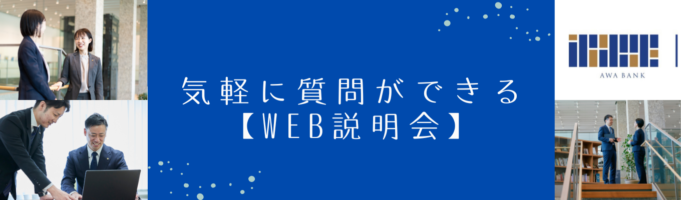 4月開催【WEB】会社説明会エントリー受付中！募集