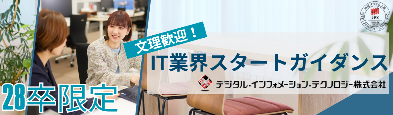 【まずはここから！】1時間で理解するIT業界入門＆イベントのご案内