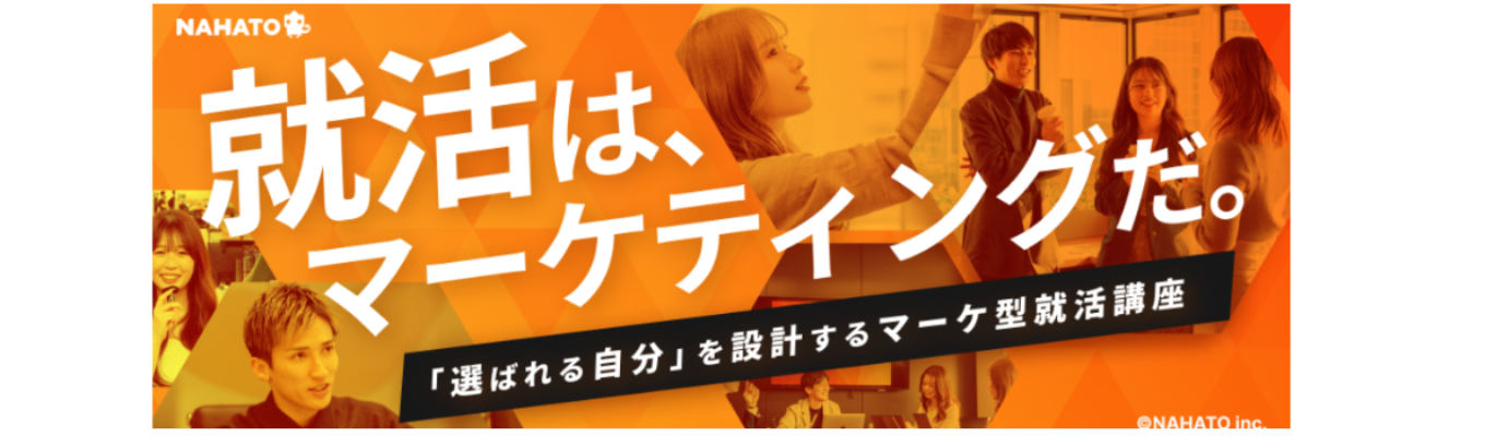 「選ばれる自分」を設計するマーケ型1DAYキャリアセミナー