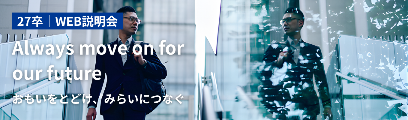 【27卒｜Zoom開催】JFEグループの安定基盤×《会社説明会エントリー受付中》　#連結売上高2,173億円　#借上社宅制度あり募集