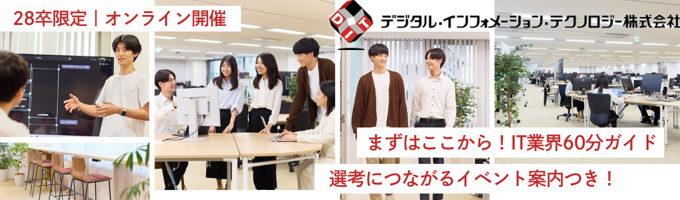 【選考につながるイベント案内つき】文理歓迎！気軽に参加できるIT業界60分ガイド