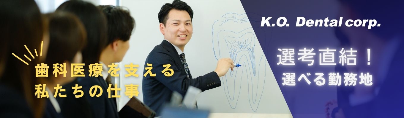 【27年卒向け】選考直結★関東売上シェアNo.1の安定基盤! 歯科医療業界を知る説明会