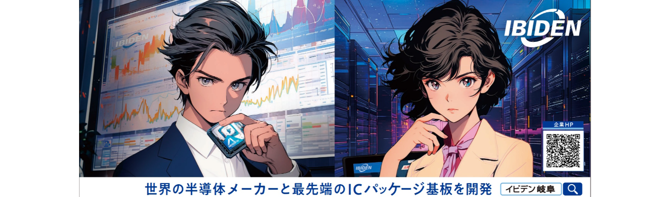 【プレエントリー】イビデン事業理解ワーク