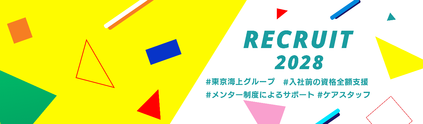 【早期選考|東京海上グループ】福祉の知識ゼロからプロになるための圧倒的育成環境|手厚いメンター制度で自ら掴むマルチキャリア戦略とは?募集