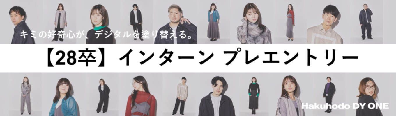 【28卒|早期選考直結】Digital Marketing INTERNSHIP