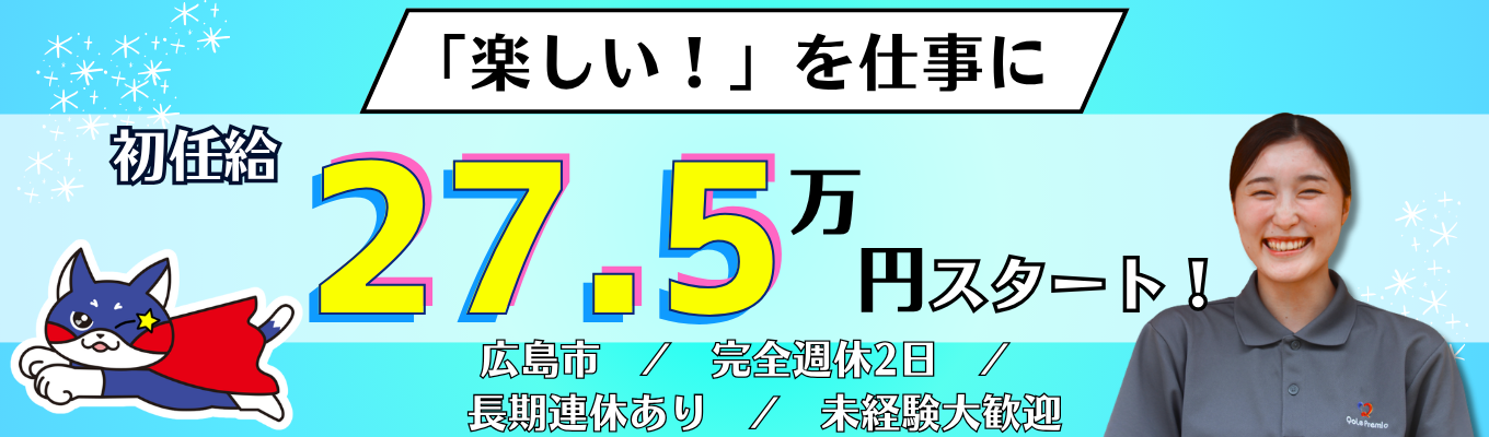 【WEB説明会 / 船井総研MVP】広島で療育のプロへ!子どもたちの未来を創る本選考直結オンライン企業説明会募集