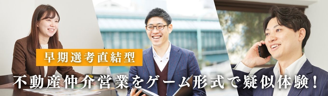 【最短管理職昇格24歳!平均年収1040万!新卒離職率0%!ベストベンチャー100に選出された企業による《早期選考直結型》ビジネスゲームインターン】