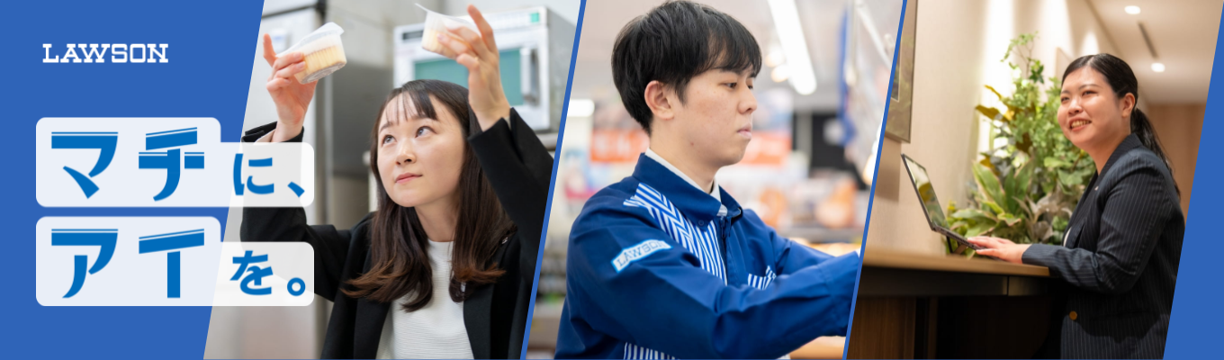 【マイページ登録受付中】商品開発/海外事業/エンタメなど多彩なキャリアパス★実は知らないコンビニ業界の裏側をのぞいてみませんか?