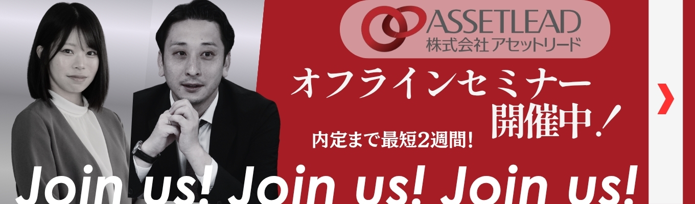 【説明会×業界研究】★対面セミナー開催!!#コンサルティング営業職 #東京勤務確約 #20代で1000万以上 #テレアポ・飛び込みなし #土日祝休み × 年休128日 #ES不要 #内定まで10日以内イベント