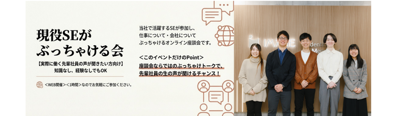 【web★1h】現役SEがぶっちゃける会　カメラ/マイクオフOK