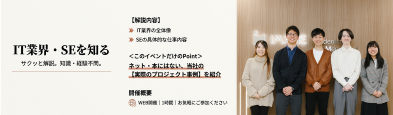 【社長に会える!web/1h完結】IT業界&エンジニアのリアル #実際のプロジェクト事例をご紹介